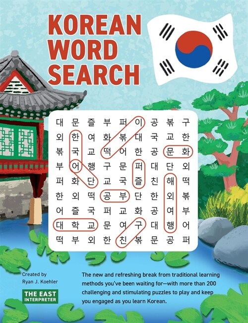 [POD] Korean Word Search: Learn 2,400+ Essential Korean Words Completing over 200 Puzzles (Paperback)