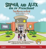 Sophia and Alex Go to Preschool: โซเฟียและอเล็กซ์ ไปเรียนเตรียมอนุบาล (1) (Sophia and Alex / โซเฟียและอเŪ) (Thai Edition)