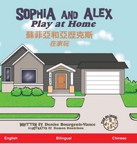 Sophia and Alex Play at Home:  蘇菲亞和阿歷克斯在家玩耍 (5) (Sophia and Alex / 蘇菲亞和阿歷克斯) (Chinese Edition)