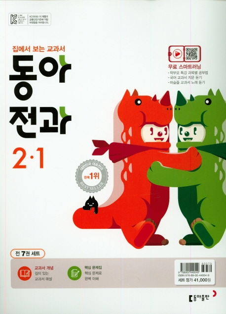 동아전과 2-1 국어 가