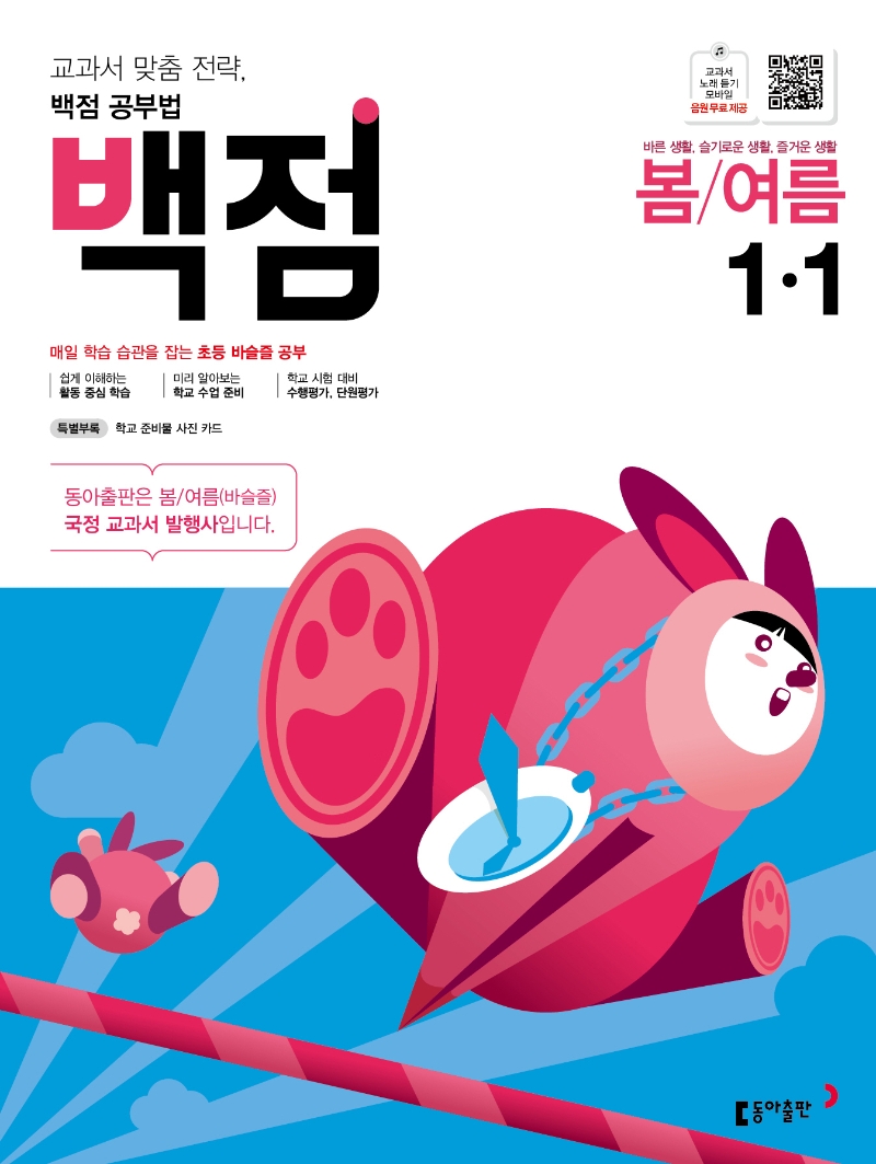 백점 바슬즐 1-1