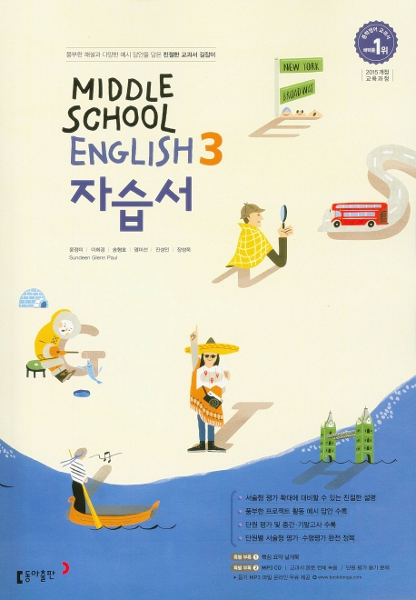 (15개정)중등 영어 3 자습서