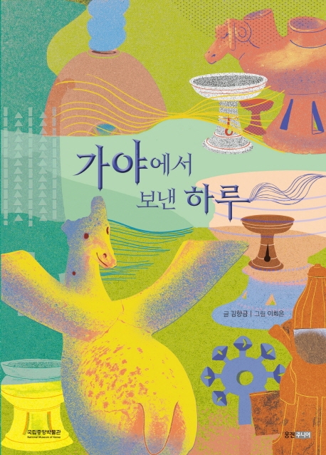 가야에서 보낸 하루