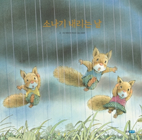 숲속의 아기 친구