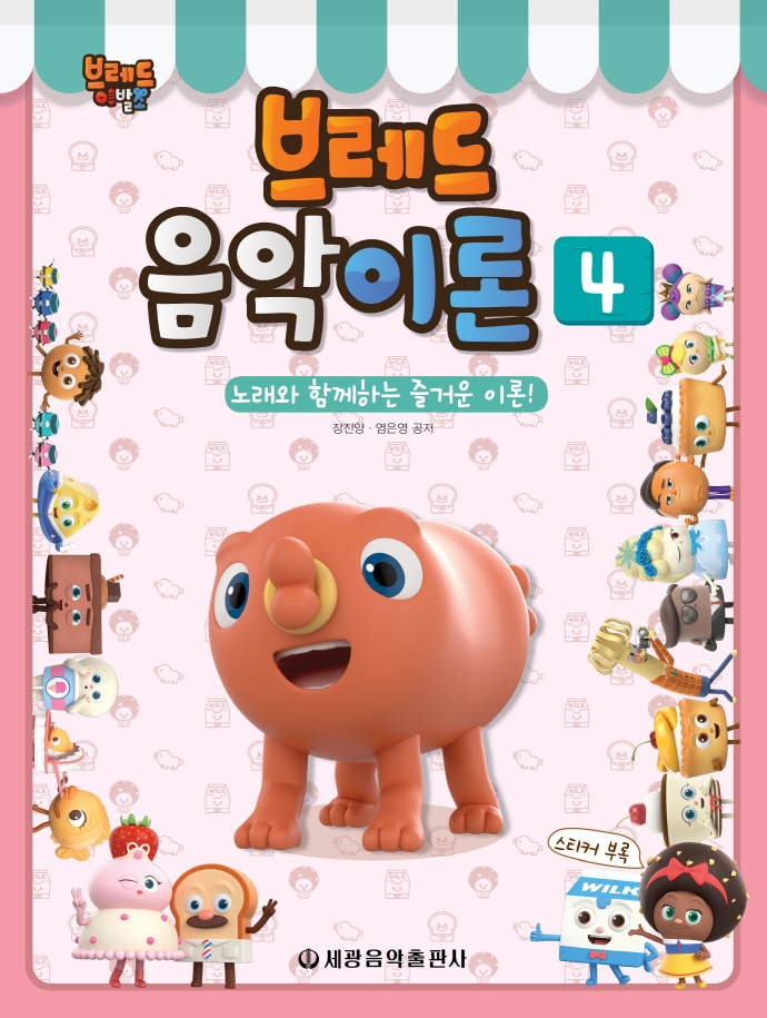 브레드이발소 브레드음악이론 4