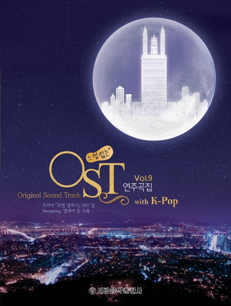 느낌있는 OST연주곡집(9)