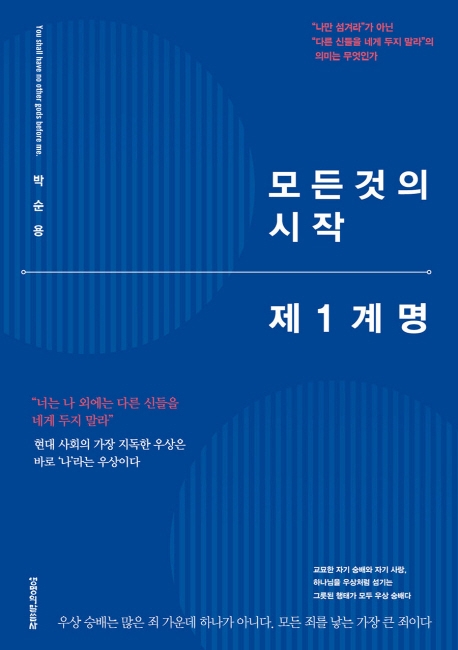 모든것의 시작 제 1계명
