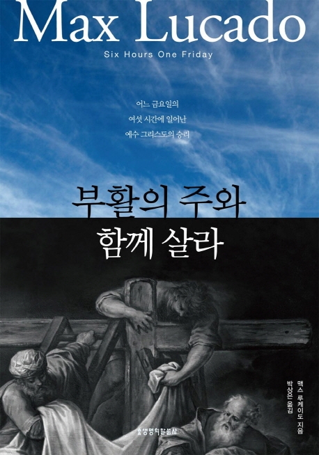 부활의 주와 함께 살라
