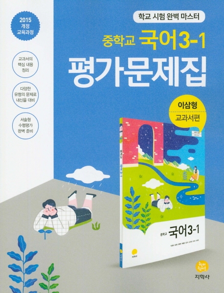 (평가문제집)中국어 3-1_새교육과정 (2020)