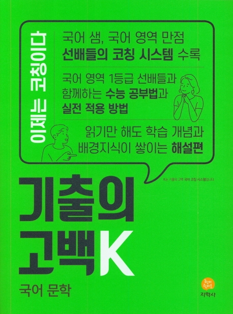 (기출의고백)문학 (2020)