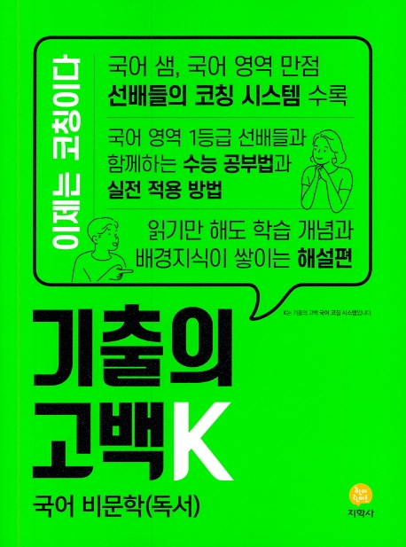 (기출의고백)비문학(독서) (2020)