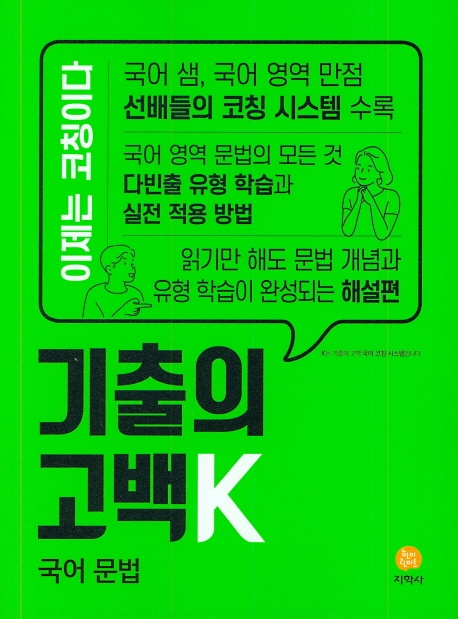(기출의고백)문법 (2020)