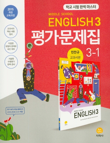 (평가문제집)中영어 3-1_새교육과정 (2020)