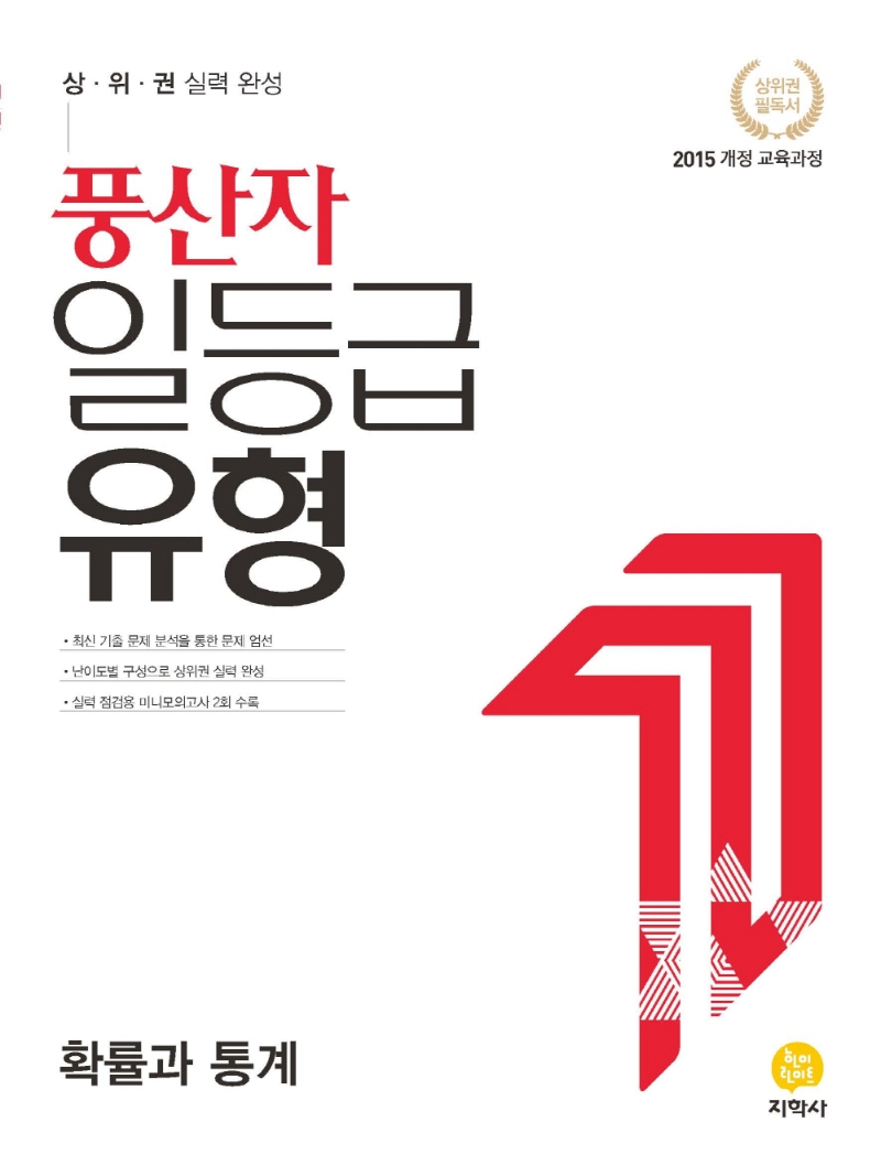 (풍산자일등급유형)高확률과통계 (2021)