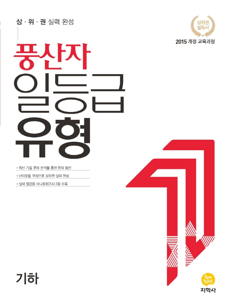 (풍산자일등급유형)高기하 (2021)