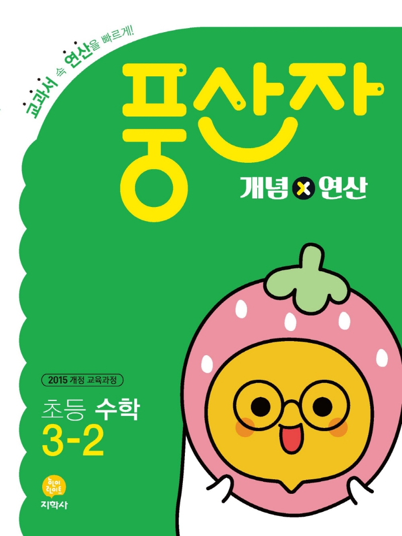 (풍산자_개념×연산)初수학 3-2 (2022)