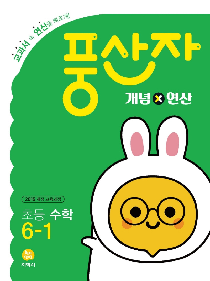 (풍산자_개념×연산)初수학 6-1 (2022)