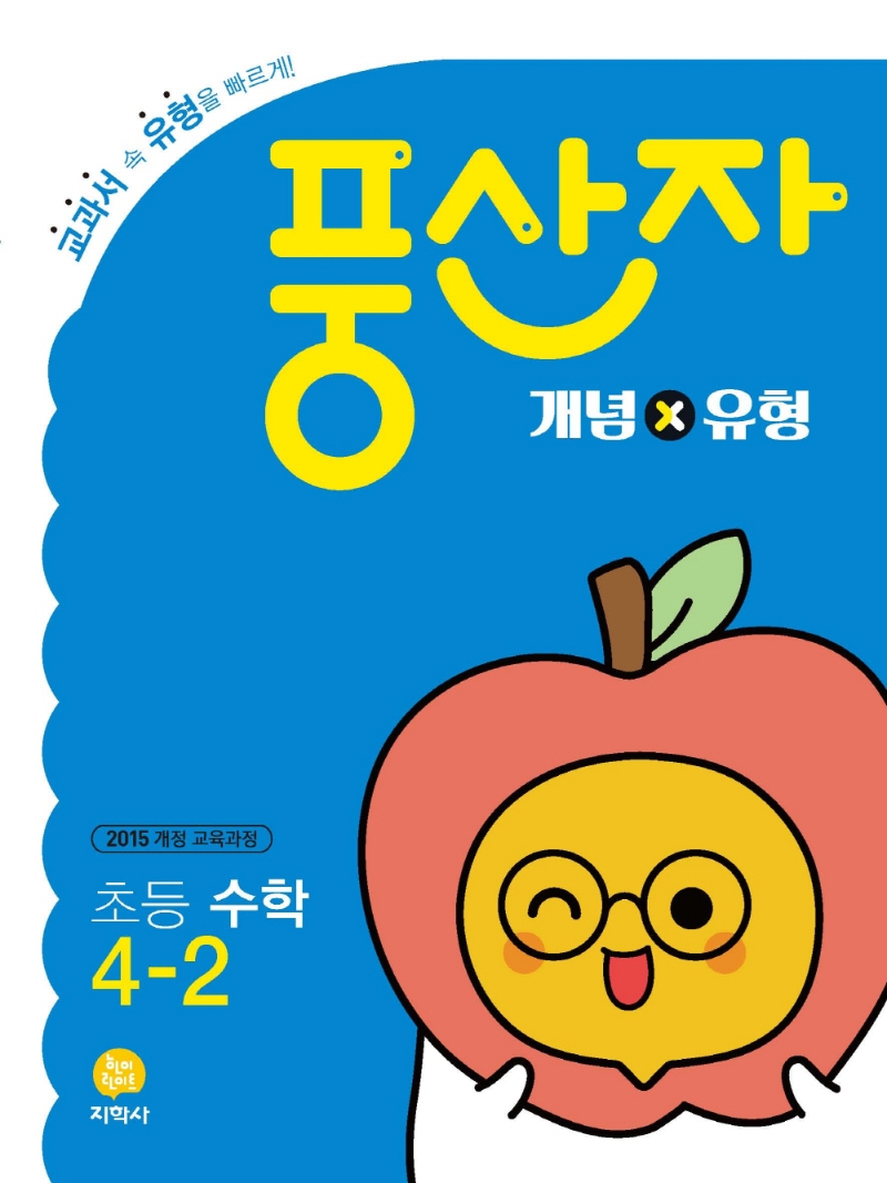 (풍산자_개념×유형)初수학 4-2 (2022)