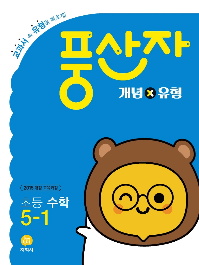 (풍산자_개념×유형)初수학 5-1 (2022)