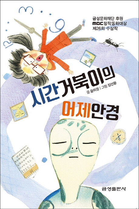 시간 거북이의 어제 안경