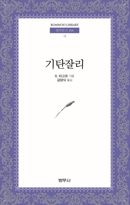 기탄잘리