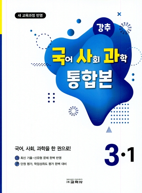 강추 국사과 통합본 3-1