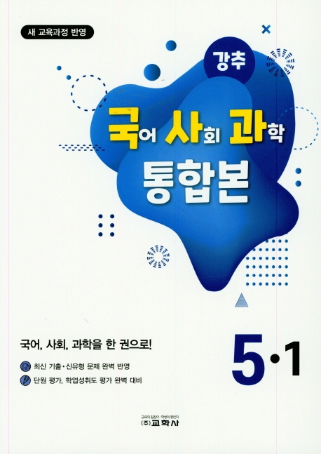 강추 국사과 통합본 5-1
