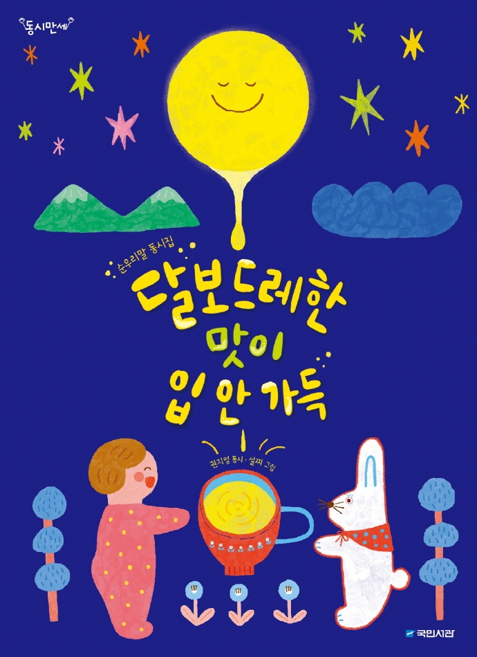 달보드레한 맛이 입 안 가득