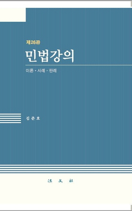 민법강의