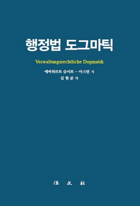 행정법 도그마틱