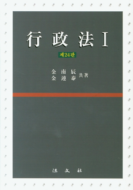 행정법1