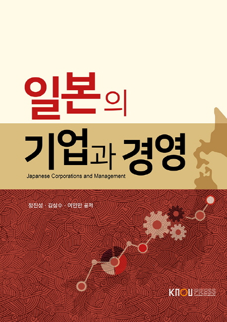 일본의기업과경영