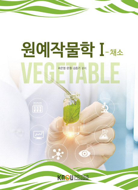 원예작물학1