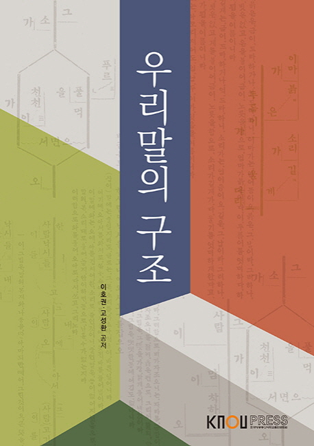 우리말의구조