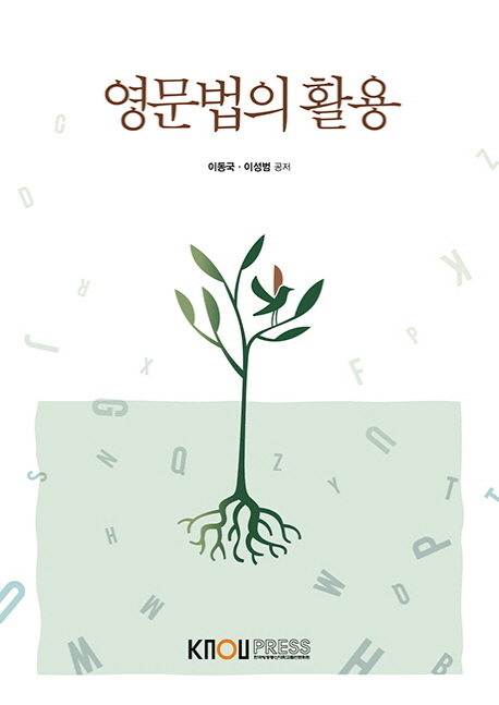 영문법의활용