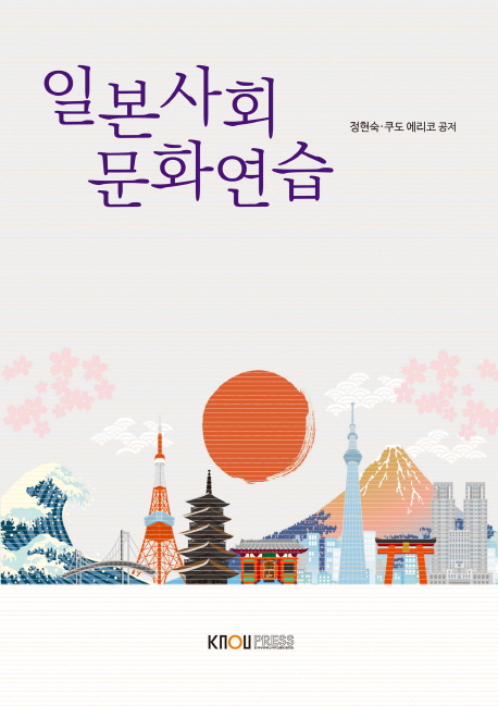 일본사회문화연습