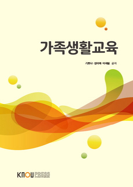 가족생활교육