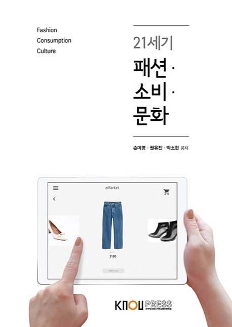 21세기패션소비문화
