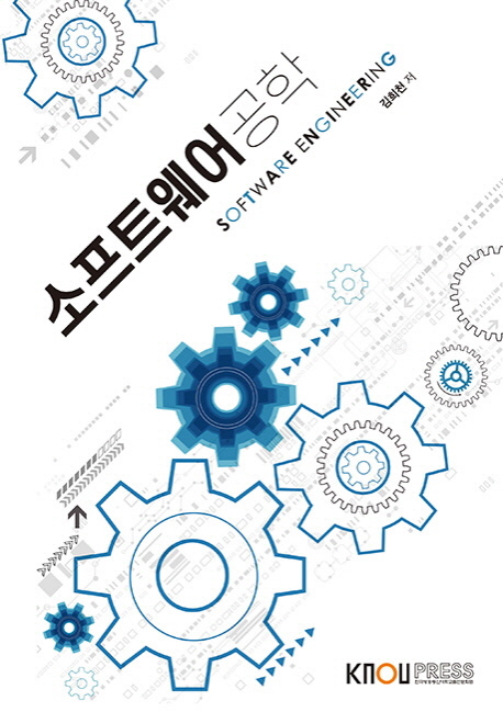 소프트웨어공학