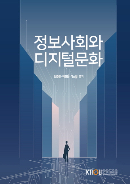 정보사회와디지털문화