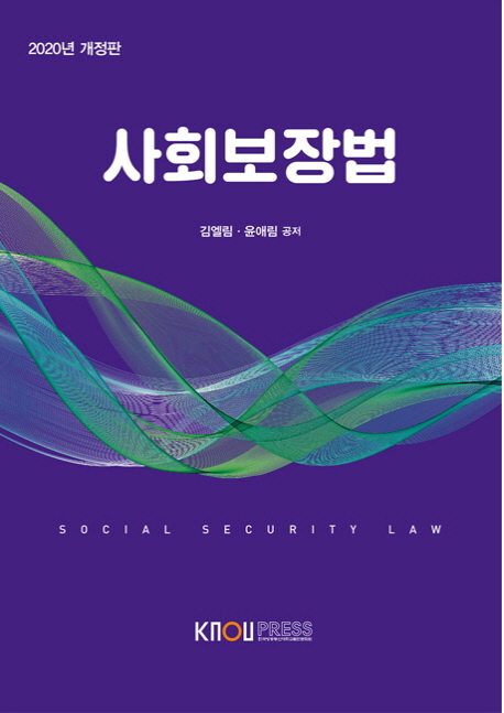 사회보장법