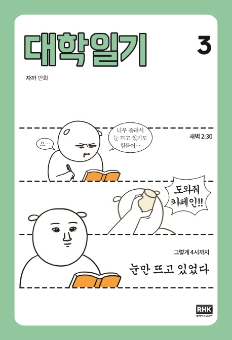 대학일기 3