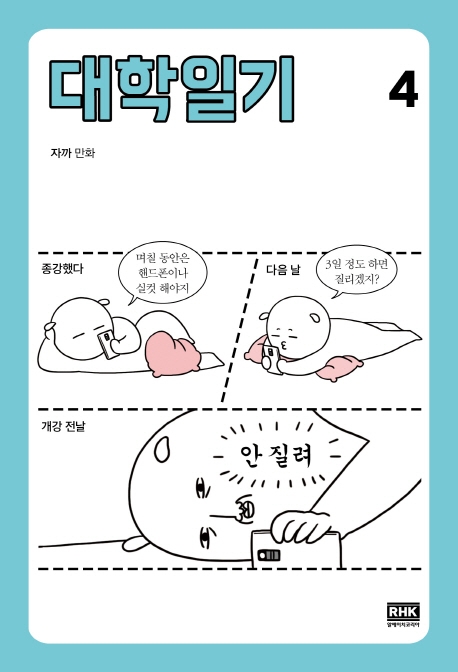 대학일기 4