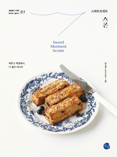 스위트모먼트 스콘