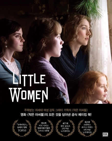 작은 아씨들 무비 아트북