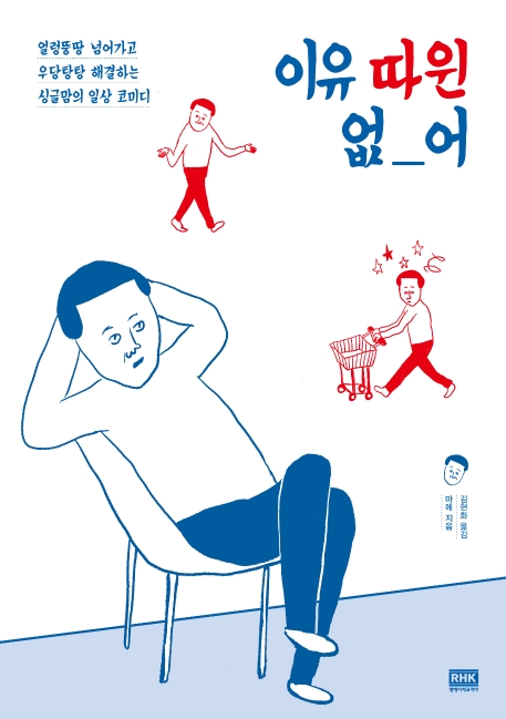 이유 따윈 없_어