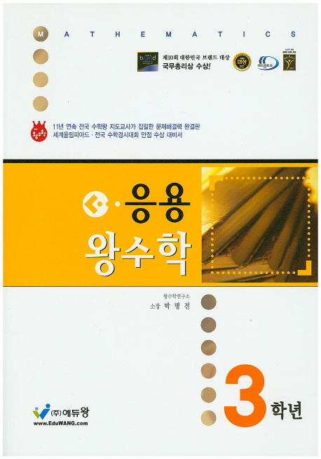 응용왕수학 3학년