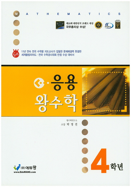 응용왕수학 4학년