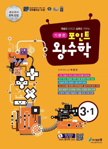 포인트왕수학 기본편(3-1)