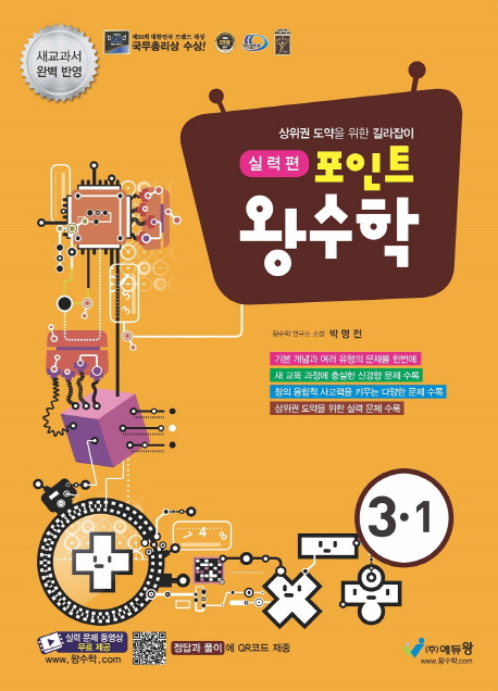 포인트왕수학 실력편(3-1)